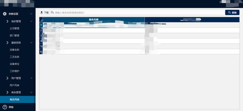 當(dāng)納利生產(chǎn)設(shè)備管理系統(tǒng)辦公平臺(tái)開(kāi)發(fā)與實(shí)現(xiàn)