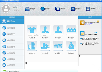 快樂(lè)辦公服裝管理軟件 3.7正式版 開(kāi)啟高效、智能的辦公管理新紀(jì)元